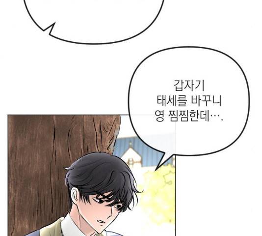 엔딩 후 서브남을 주웠다 38화 28