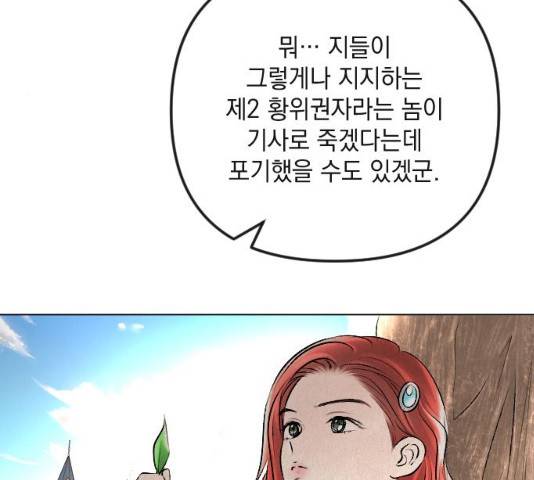 엔딩 후 서브남을 주웠다 38화 30