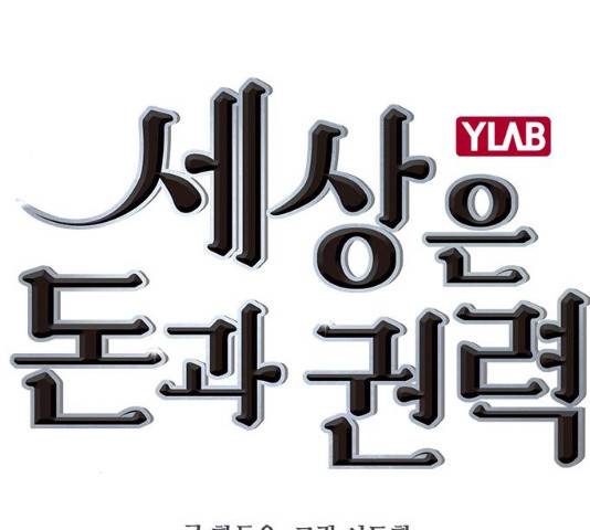 세상은 돈과 권력 시즌 2 34화 14