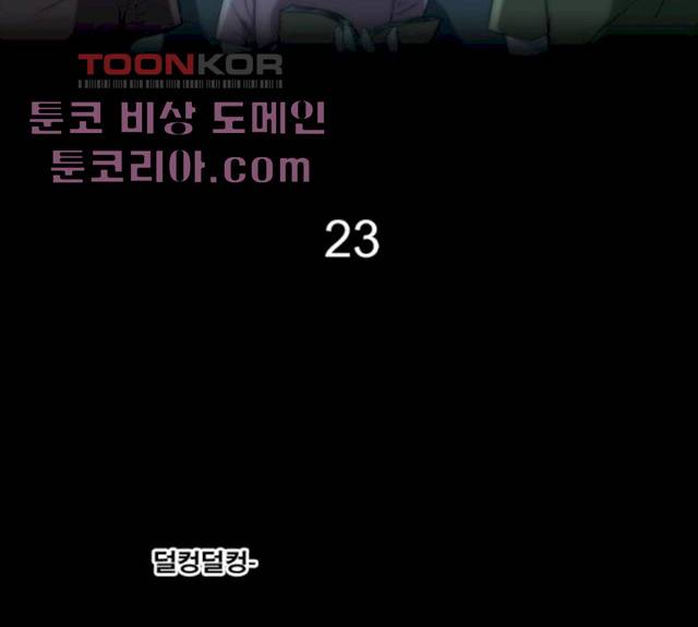 후유증 23화 2