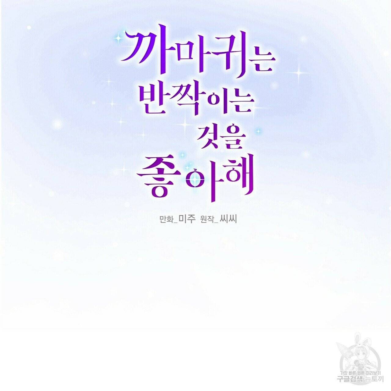 까마귀는 반짝이는 것을 좋아해 40화 2