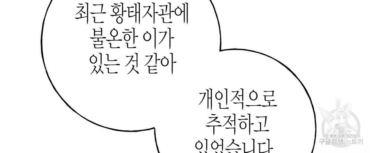 까마귀는 반짝이는 것을 좋아해 40화 4