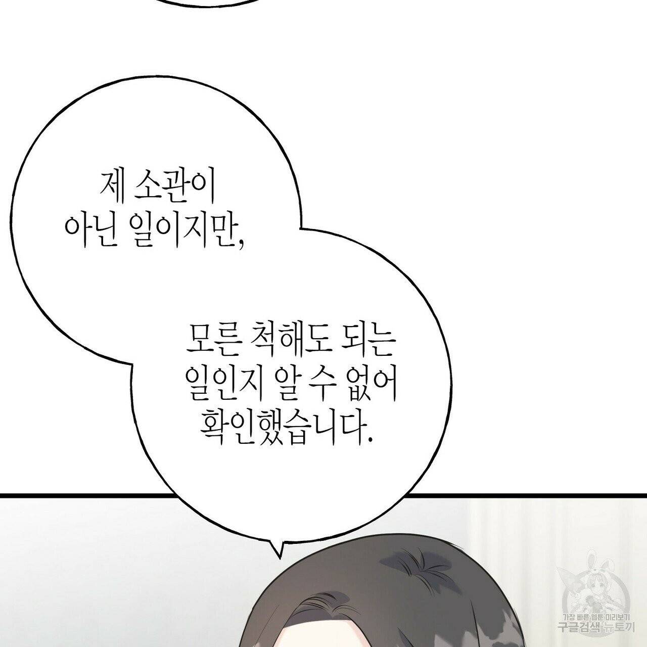 까마귀는 반짝이는 것을 좋아해 40화 7