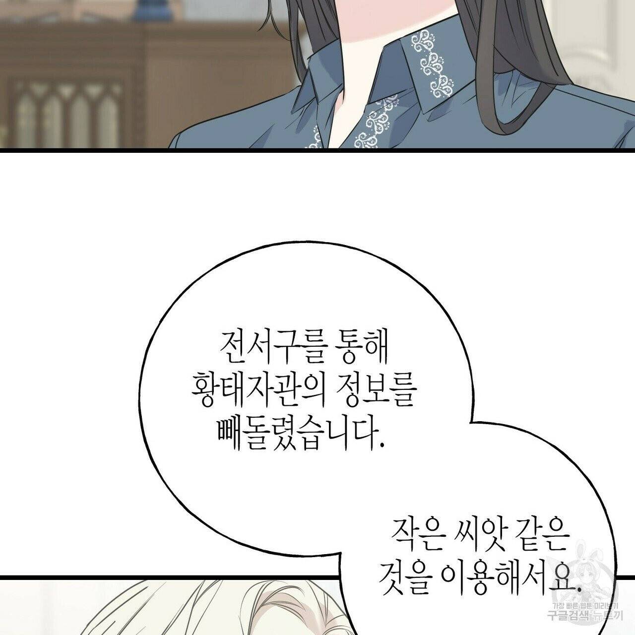 까마귀는 반짝이는 것을 좋아해 40화 9