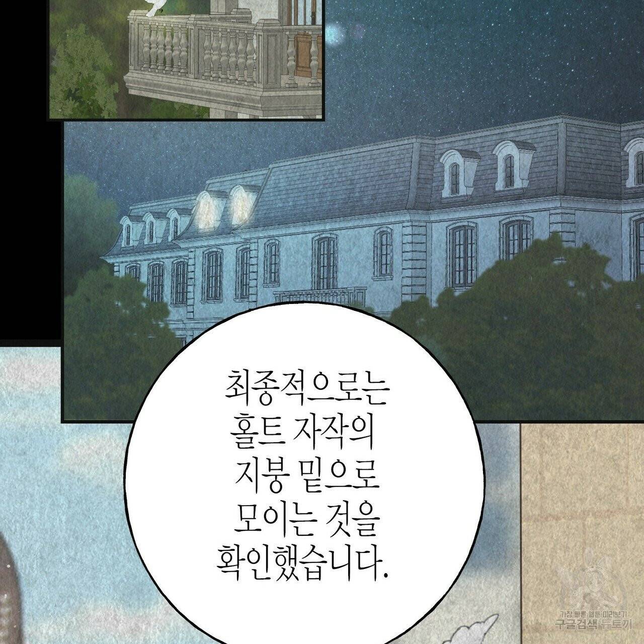 까마귀는 반짝이는 것을 좋아해 40화 13