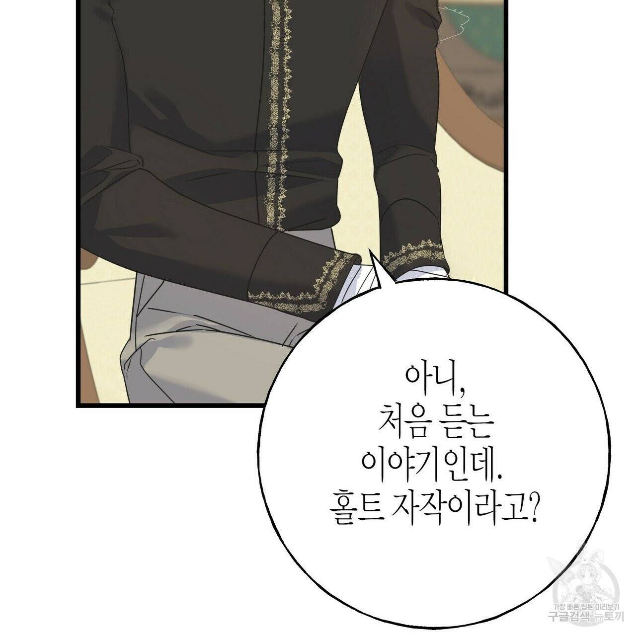 까마귀는 반짝이는 것을 좋아해 40화 17