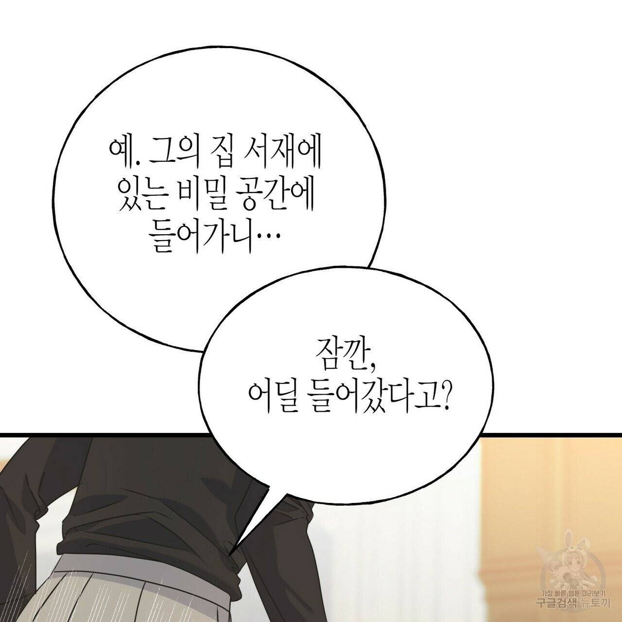 까마귀는 반짝이는 것을 좋아해 40화 18
