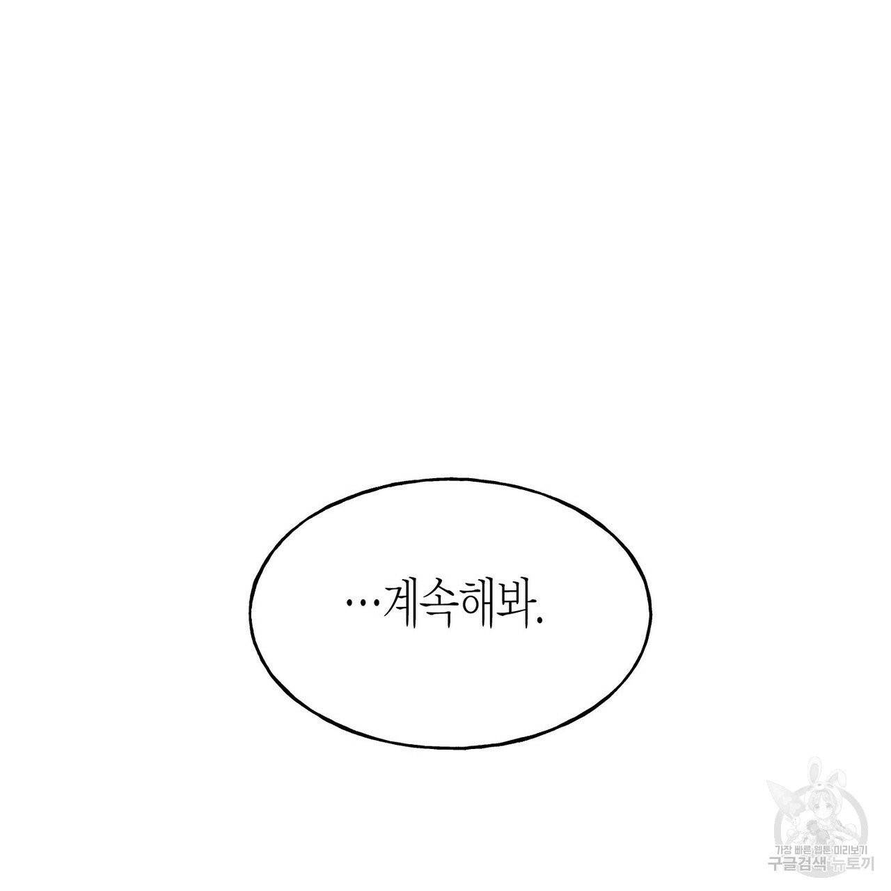 까마귀는 반짝이는 것을 좋아해 40화 23