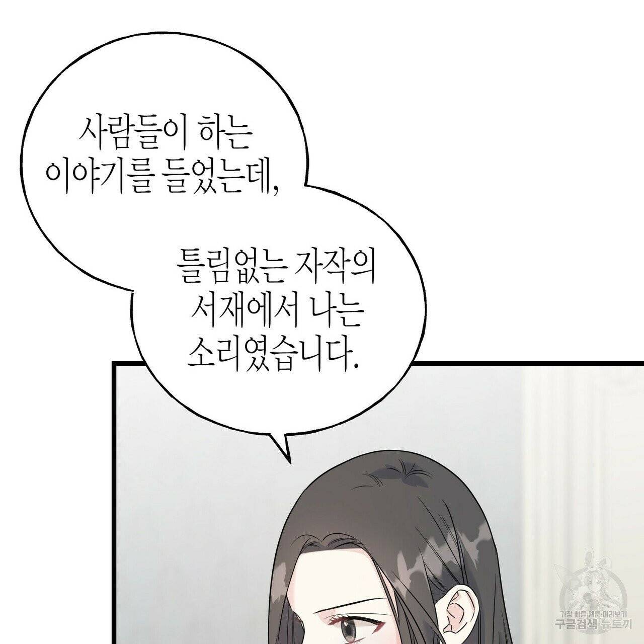 까마귀는 반짝이는 것을 좋아해 40화 25