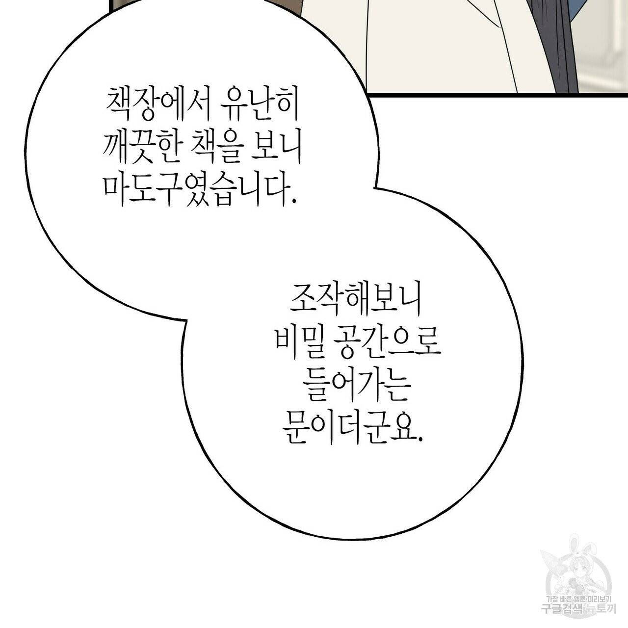 까마귀는 반짝이는 것을 좋아해 40화 27