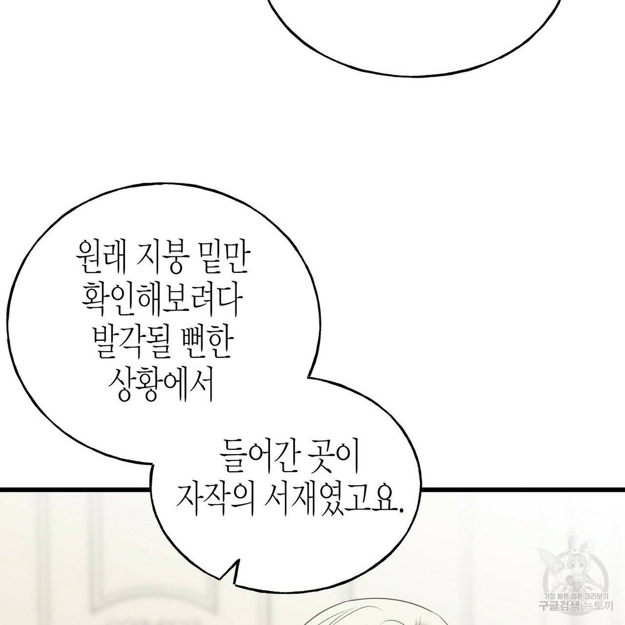 까마귀는 반짝이는 것을 좋아해 40화 30