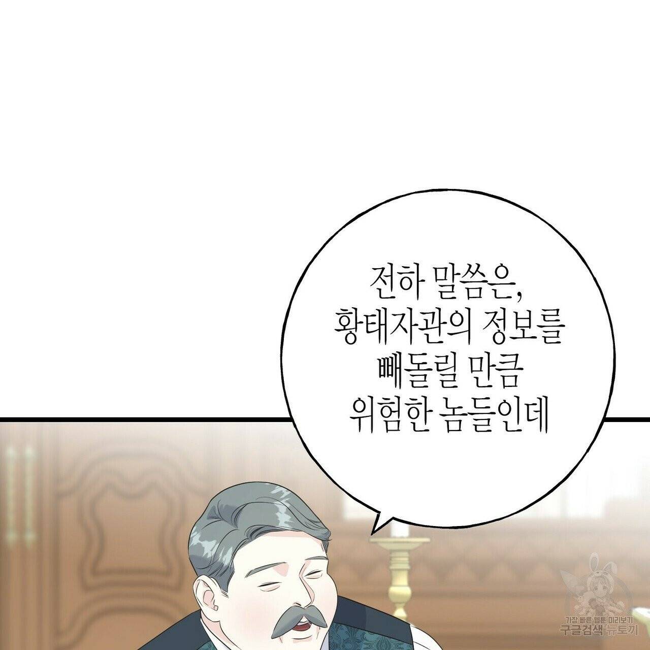 까마귀는 반짝이는 것을 좋아해 40화 34