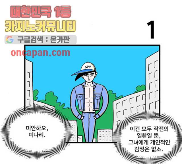 첩보의 별 34화 2