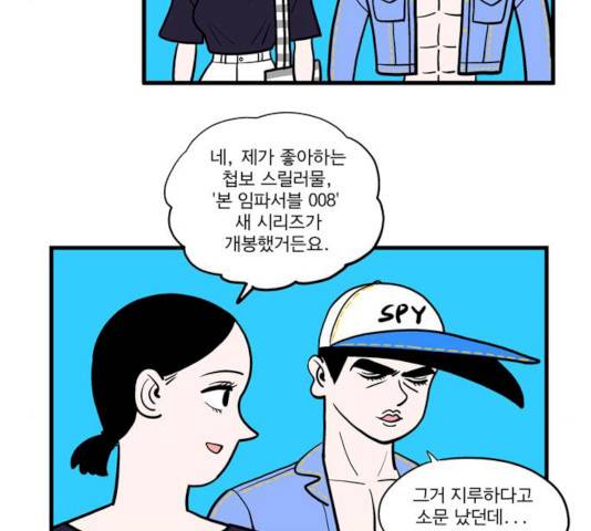 첩보의 별 34화 7