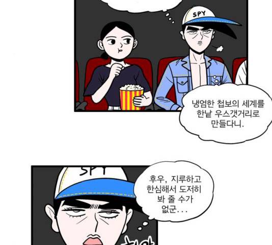 첩보의 별 34화 12