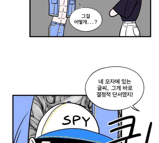 첩보의 별 34화 17