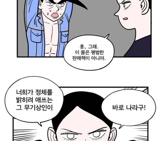첩보의 별 34화 20