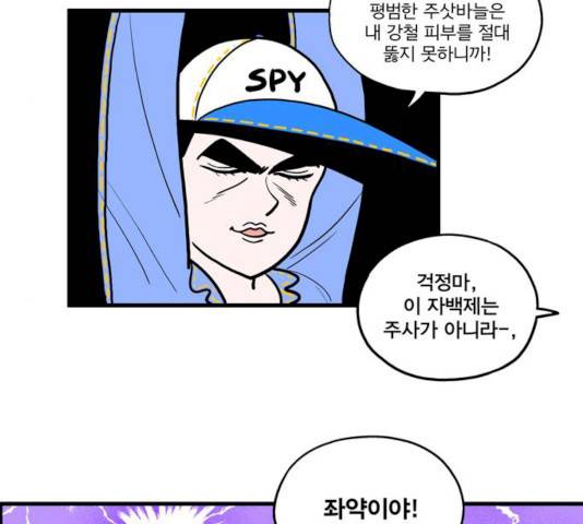 첩보의 별 34화 31