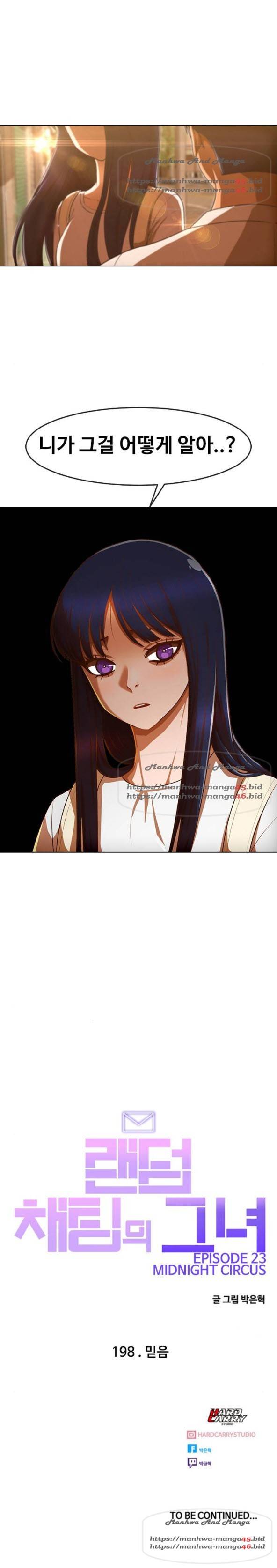 랜덤채팅의 그녀! 198화 7