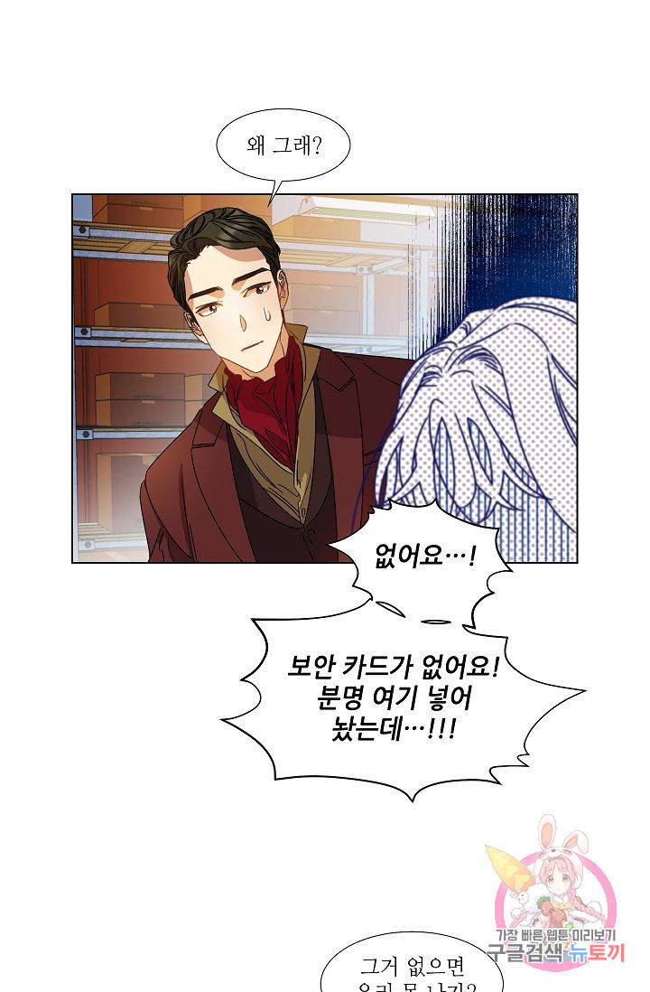 박물관에 사는 남자 9화 2