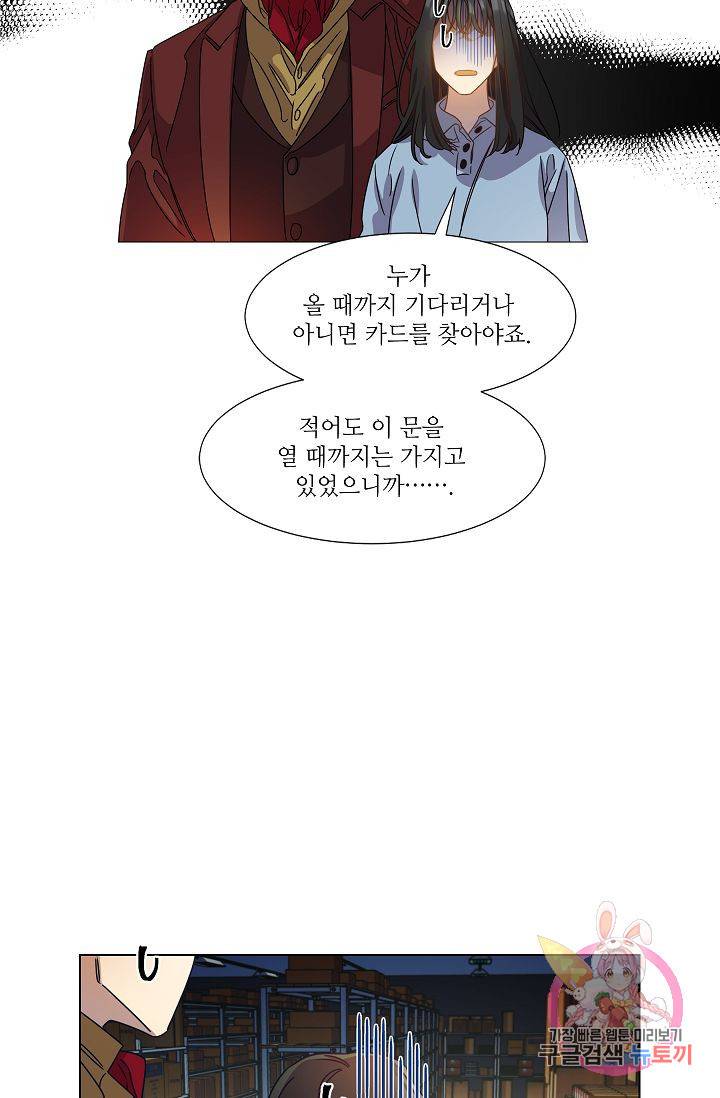 박물관에 사는 남자 9화 4