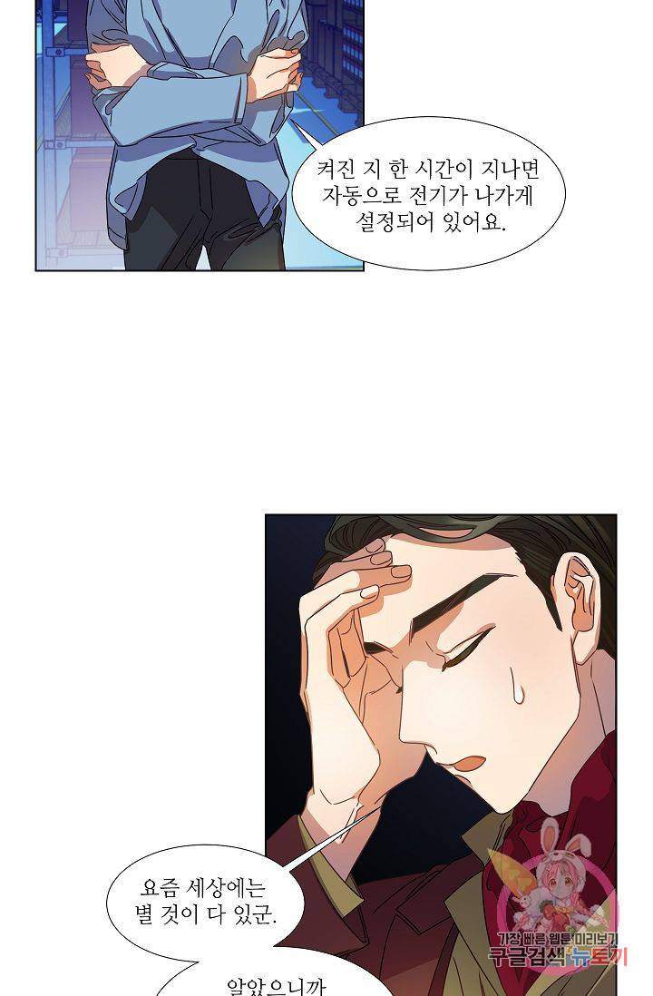 박물관에 사는 남자 9화 9