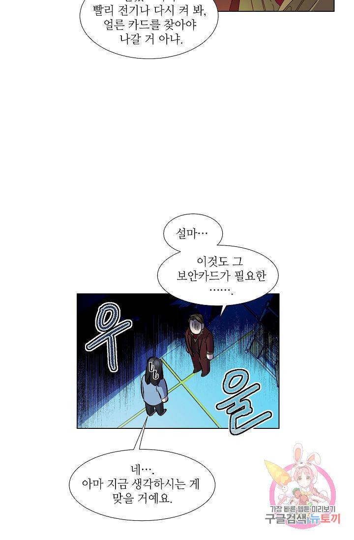 박물관에 사는 남자 9화 10