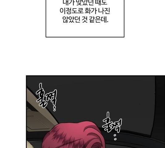 달콤살벌한 부부 51화 13