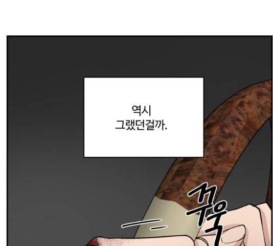 달콤살벌한 부부 51화 15
