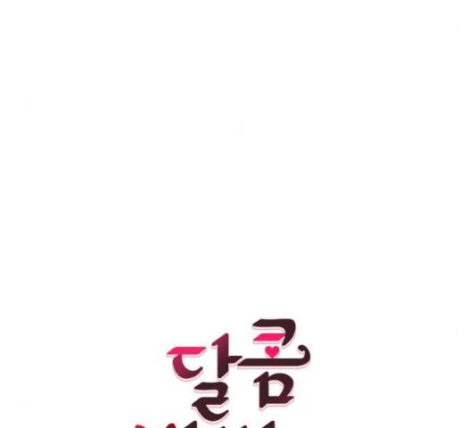 달콤살벌한 부부 51화 18
