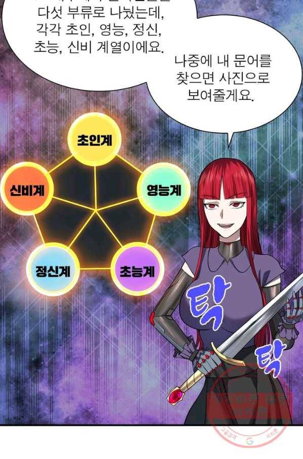 빌런리스트 74화 3