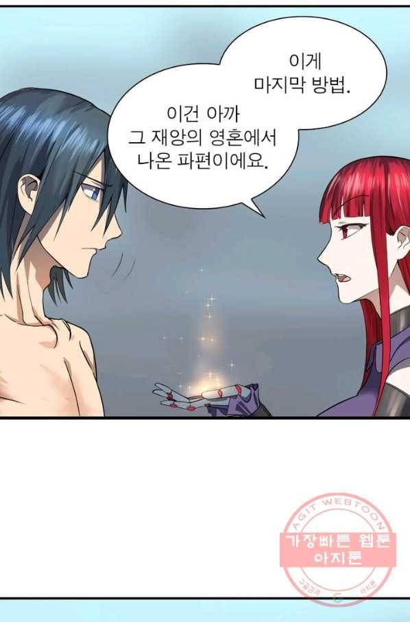 빌런리스트 74화 5