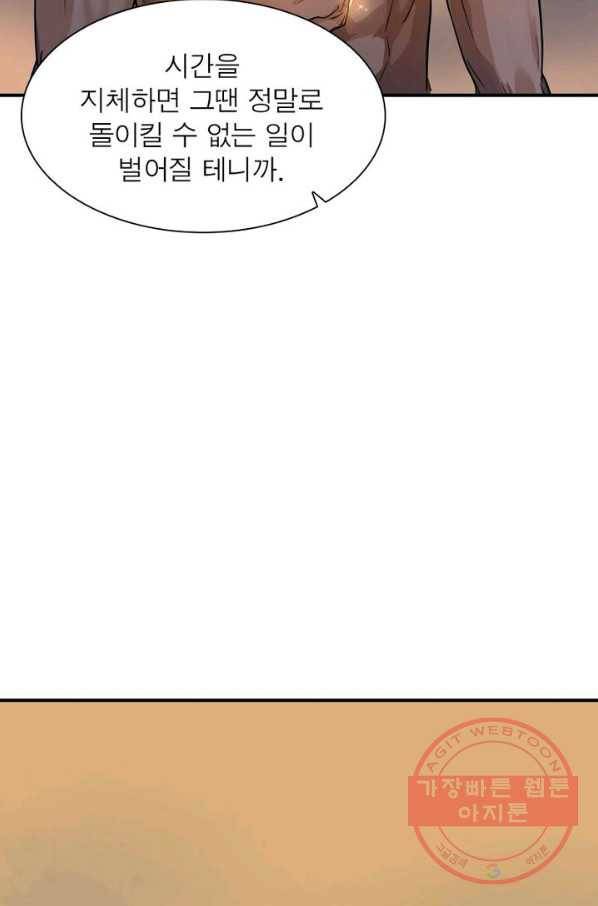 빌런리스트 74화 11