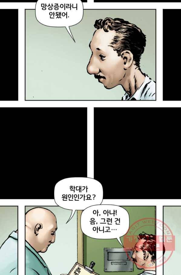 원더 우먼 26화 6