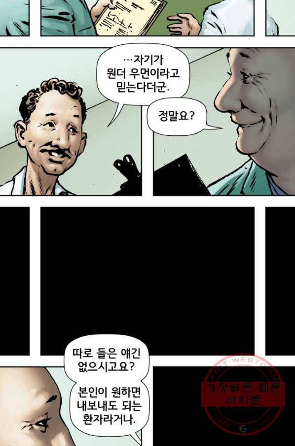 원더 우먼 26화 7