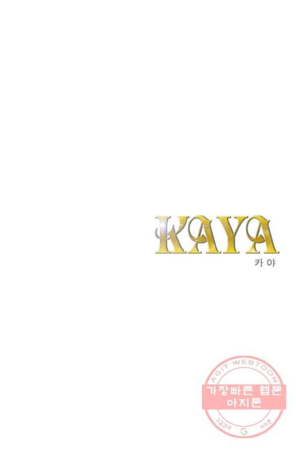 카야 163화 part5 대습격 1