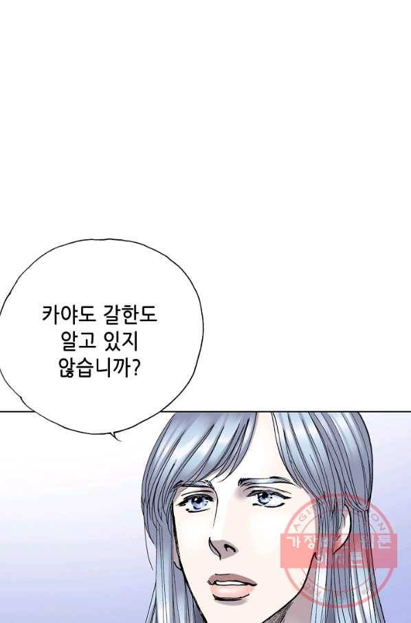 카야 163화 part5 대습격 2