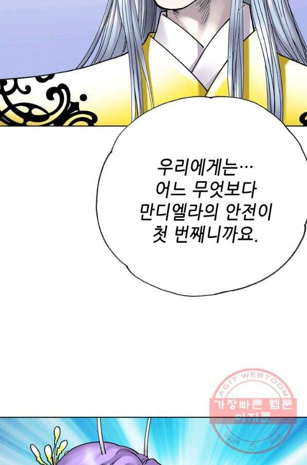 카야 163화 part5 대습격 3