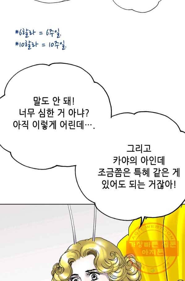 카야 163화 part5 대습격 16