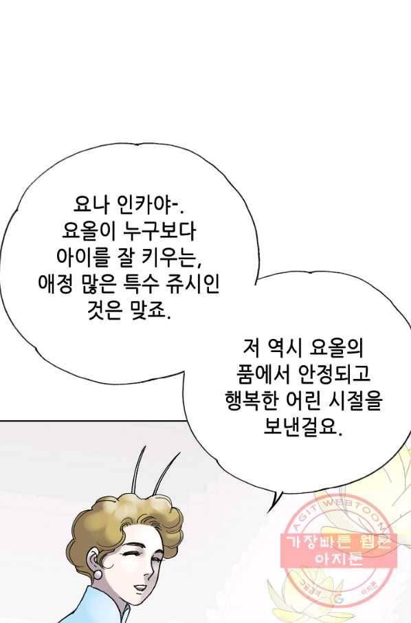 카야 163화 part5 대습격 18