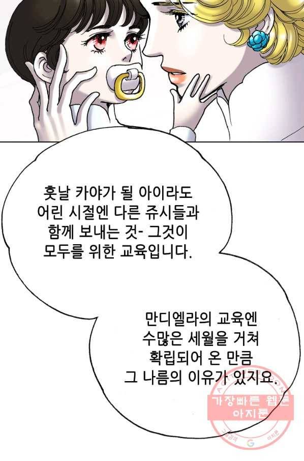 카야 163화 part5 대습격 21