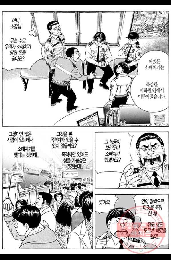지구대 27화 3