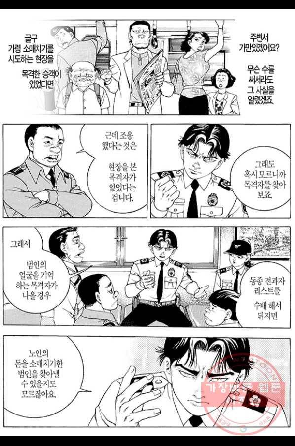 지구대 27화 4