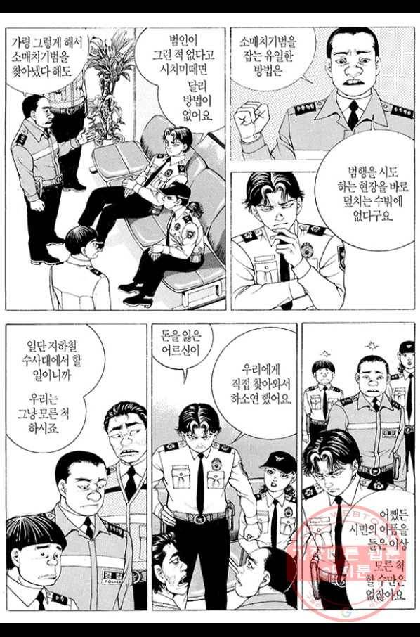 지구대 27화 5