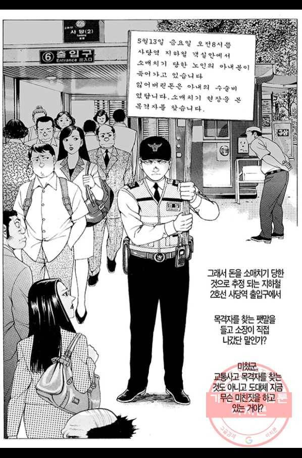 지구대 27화 6
