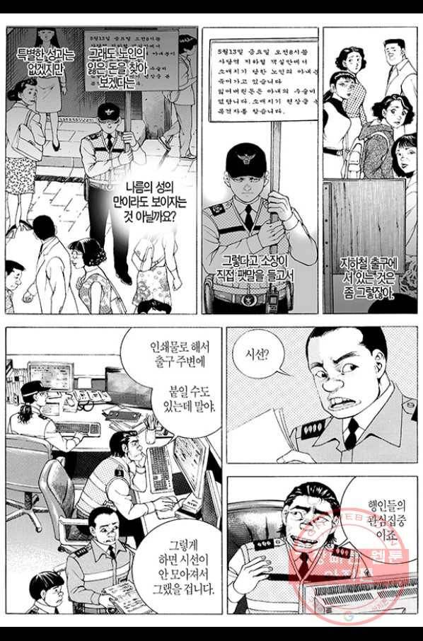 지구대 27화 7