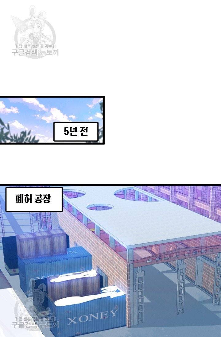 이 조폭은 귀여워 110화 2
