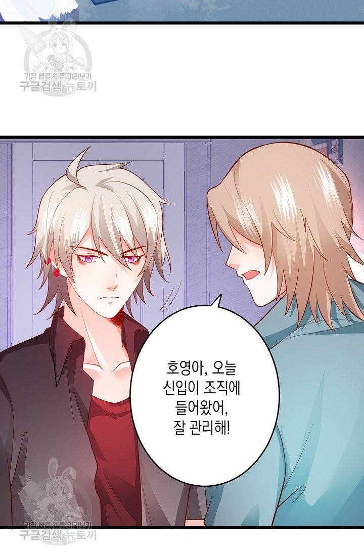 이 조폭은 귀여워 110화 3