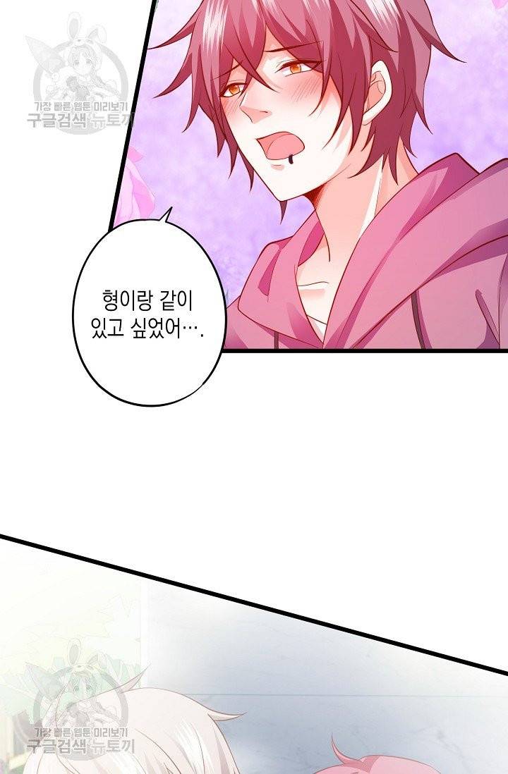 이 조폭은 귀여워 110화 12