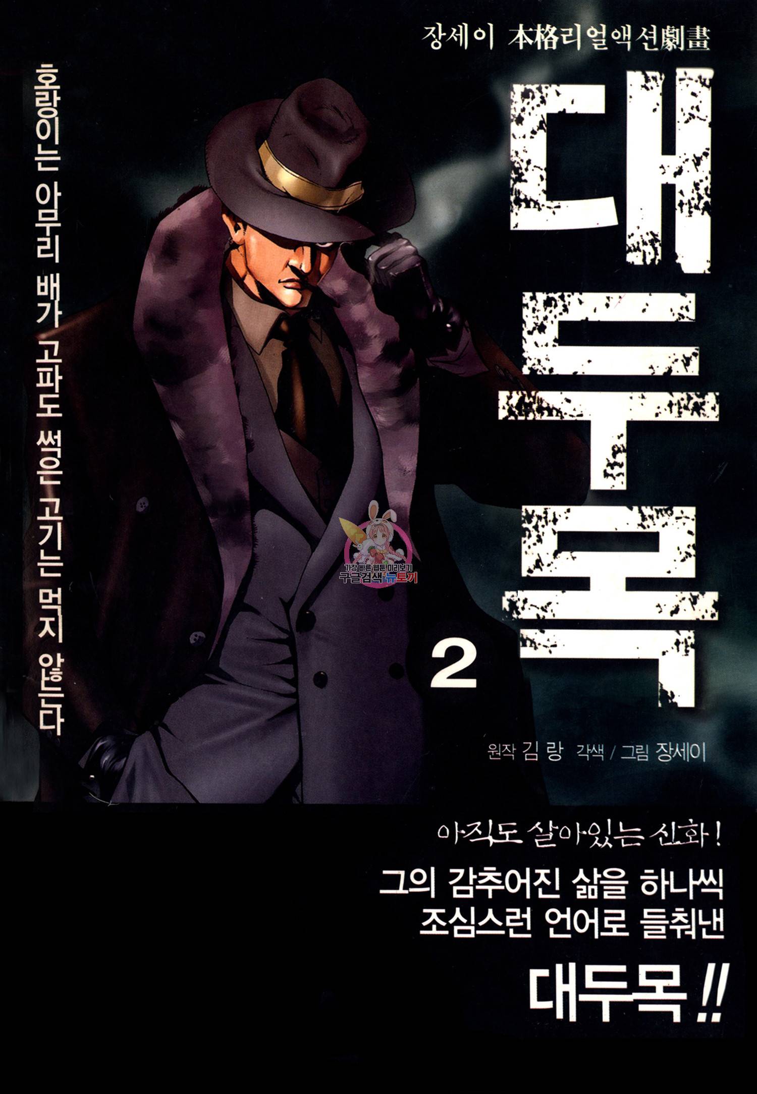 대두목 11화 1